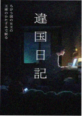紧急救命剧场版角色绯山美帆子形象图